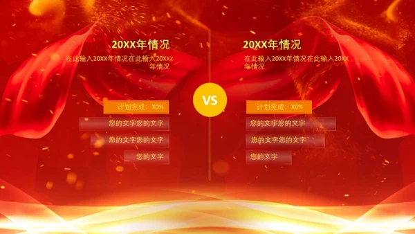 盛大辉煌的誓师大会通用PPT模板