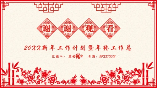 剪纸风春节贺岁过大年通用PPT模板
