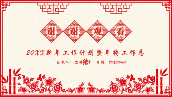 剪纸风春节贺岁过大年通用PPT模板
