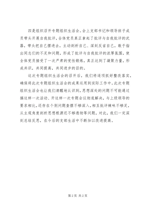 机关党支部组织生活会支委班子对照检查材料.docx