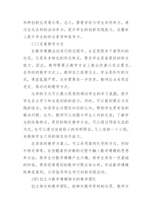 国际大学生数学建模竞赛论文免费精编.docx