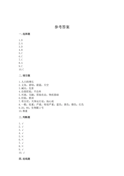 六年级下册道德与法治 《期末测试卷》精品【有一套】.docx