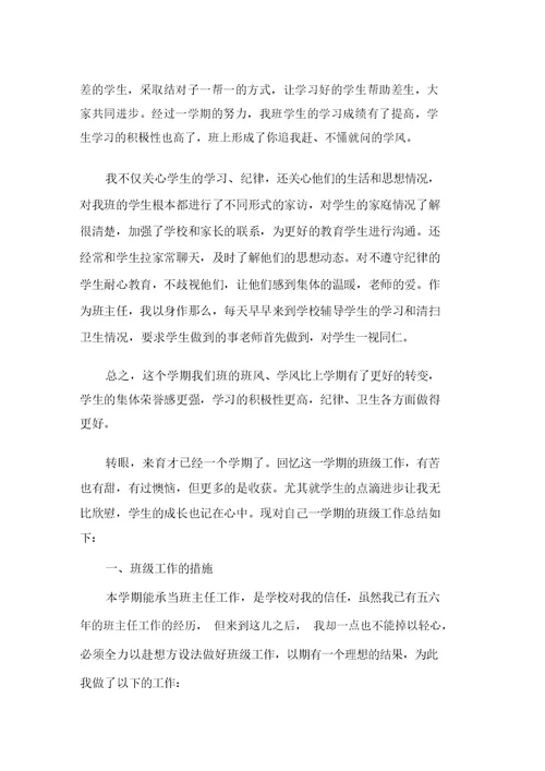 五年级班主任期末工作总结精选