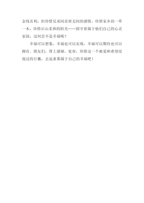 这就是幸福作文1000字-3.docx