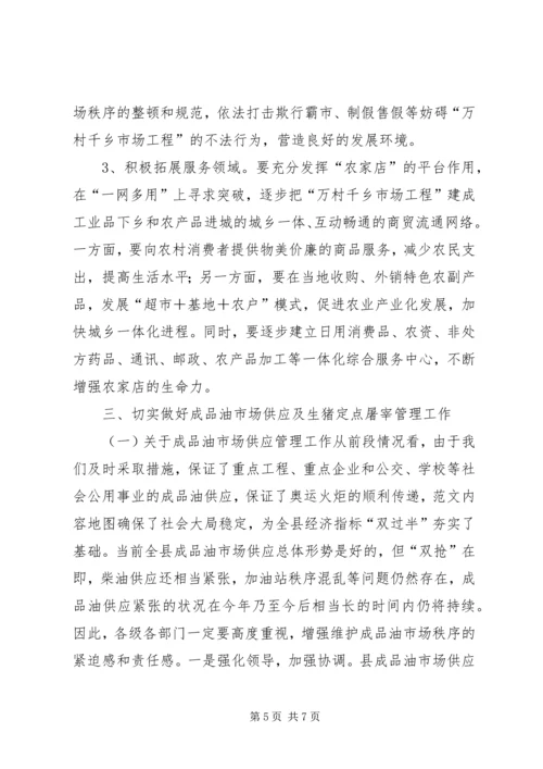 副县长在全县商贸流通市场建设工作会议上的讲话.docx