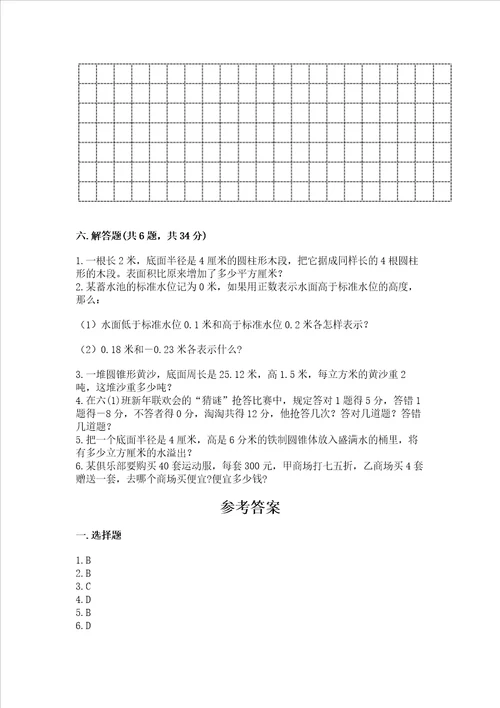 西师大版数学六年级下册期末测试卷精品含答案