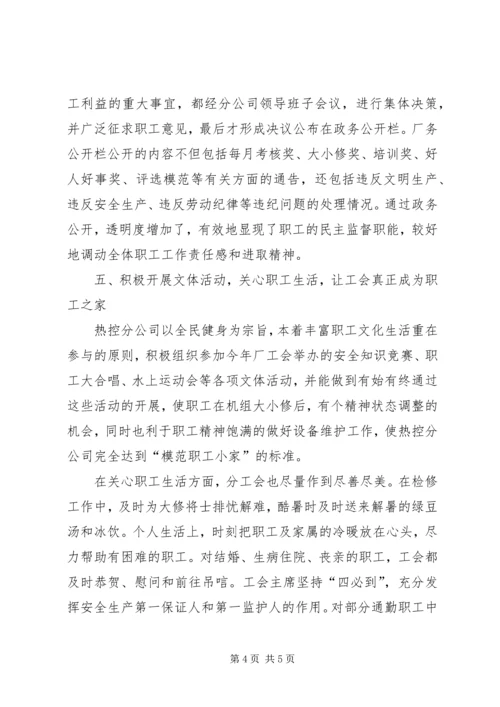 先进分工会申报材料.docx