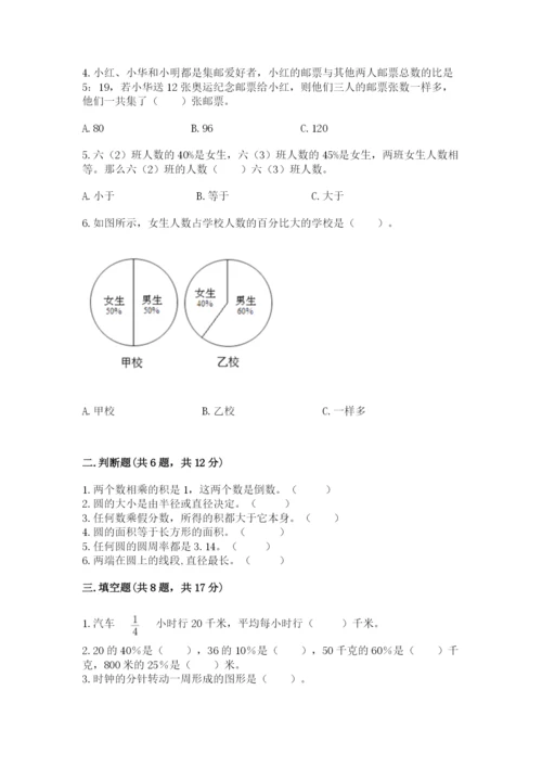 六年级数学上册期末考试卷及下载答案.docx