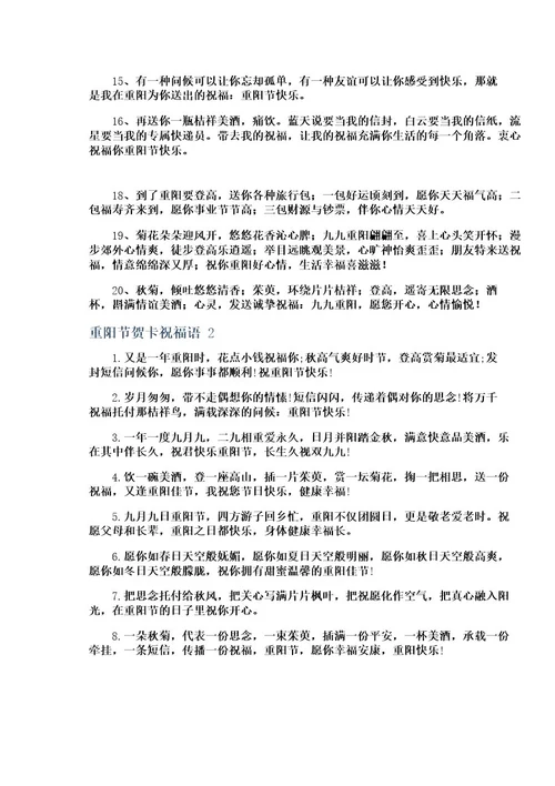 重阳节贺卡祝福语