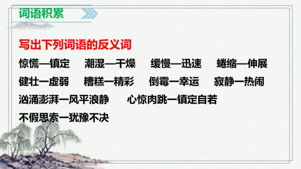 【学霸提优】统编版语文六上（ 第四单元重难点梳理复习）（课件）