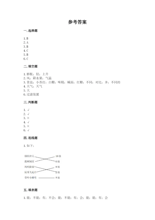教科版三年级上册科学期末测试卷附完整答案（历年真题）.docx