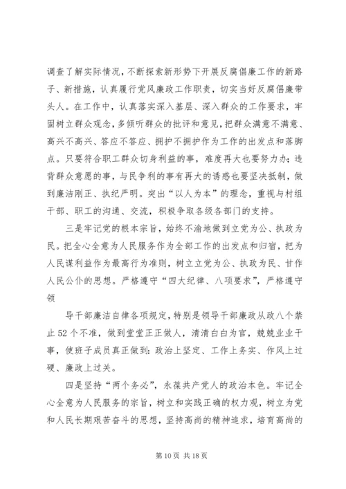 保持党的纯洁性整改方案.docx