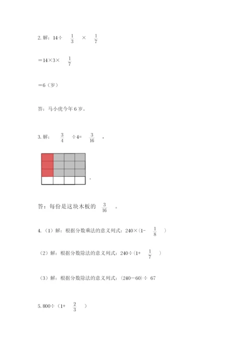 冀教版五年级下册数学第六单元 分数除法 测试卷附答案（满分必刷）.docx