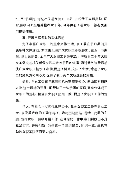 女职工年度工作总结