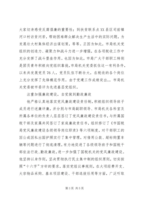 税务系统优秀党务工作者先进事迹 (2).docx