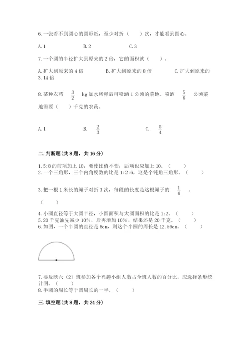 六年级上册数学期末测试卷及参考答案（满分必刷）.docx