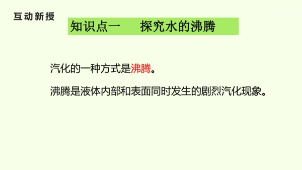 人教版（2024）八年级物理上册3.3 汽化和液化课件（27页ppt）