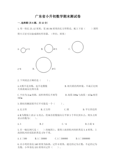 广东省小升初数学期末测试卷及1套完整答案.docx