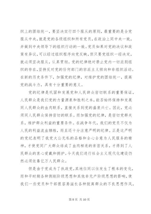 学习党的组织纪律心得.docx