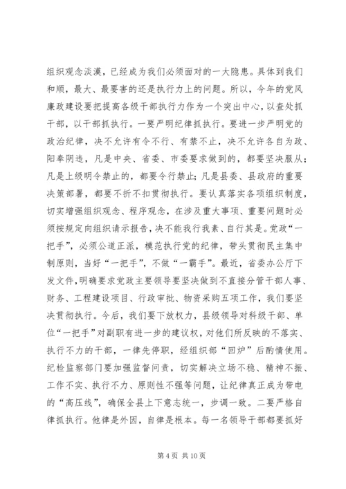 县委书记在全县党风廉政建设干部大会上的讲话.docx