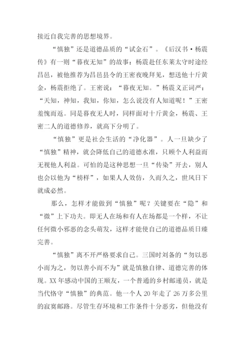 以慎独为话题的作文.docx