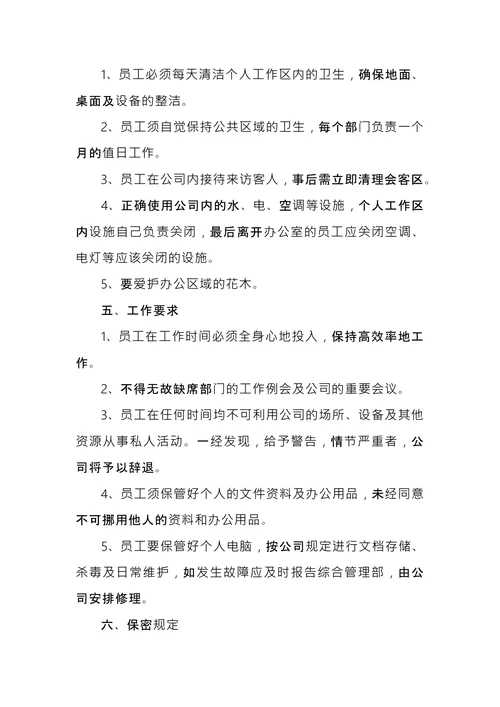 公司规章制度范本 (2)