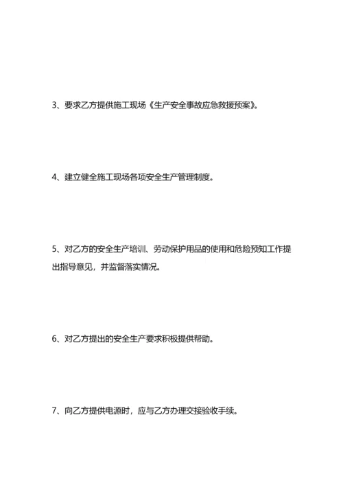 施工安全协议书范本.docx