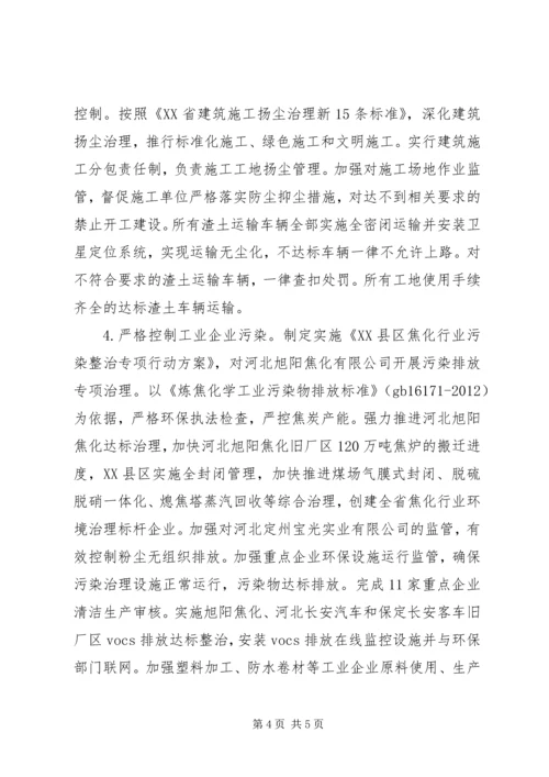 大气污染治理暨环境综合整治工作汇报.docx