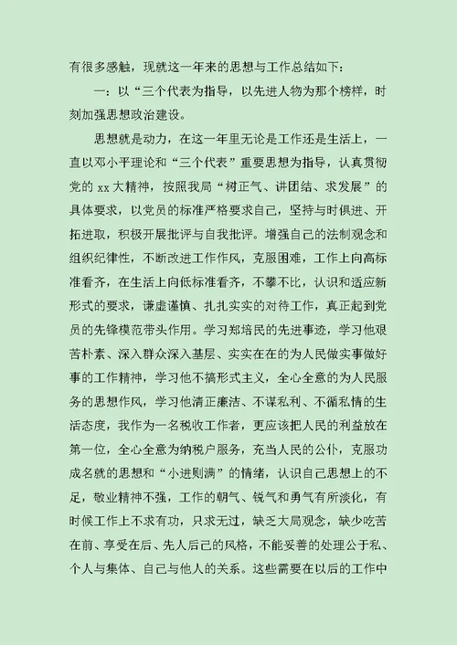 年终个人思想工作心得体会总结范文