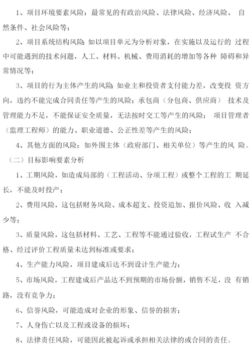 企业风险评估.docx