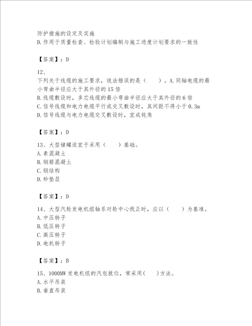 一级建造师之一建机电工程实务题库（突破训练）