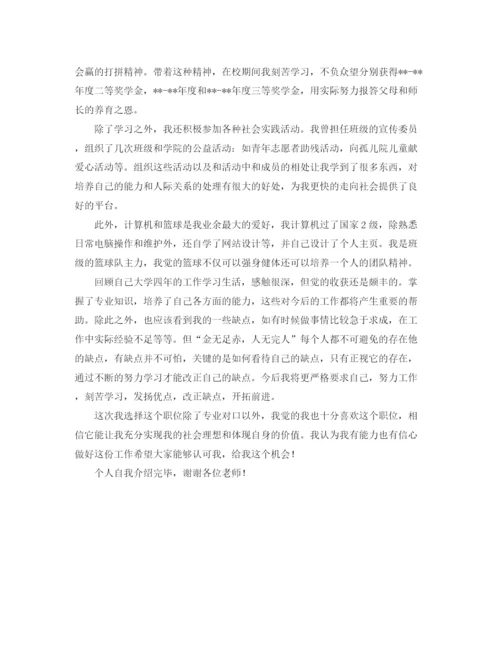 精编之求职自我介绍800字模板.docx