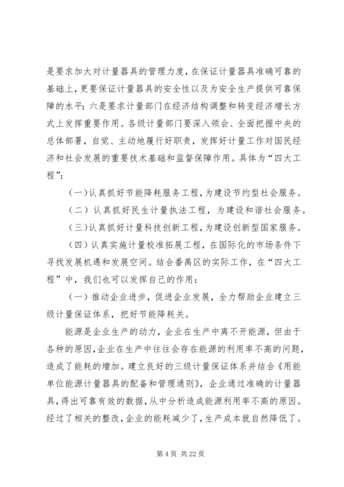 全面推进计量工作,构建和谐社会要点.docx