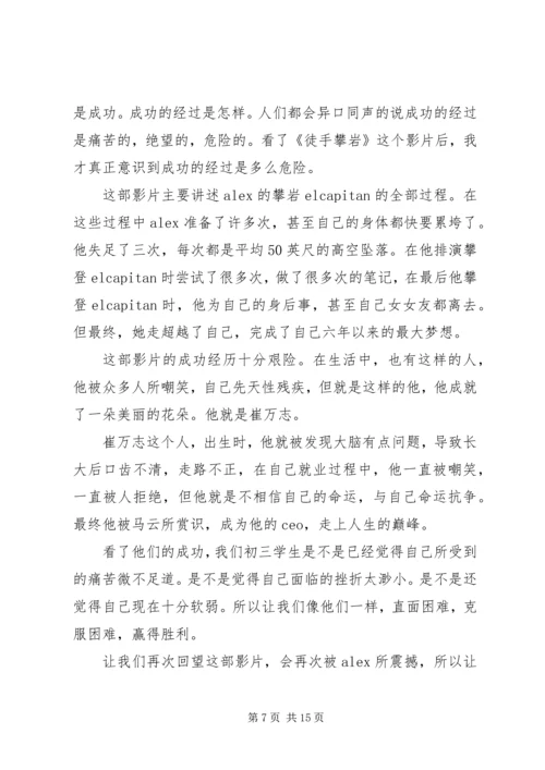 徒手攀岩观后感精选11篇.docx