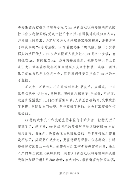 疫情防控先进个人优秀党员典型事迹材料锦集6篇.docx