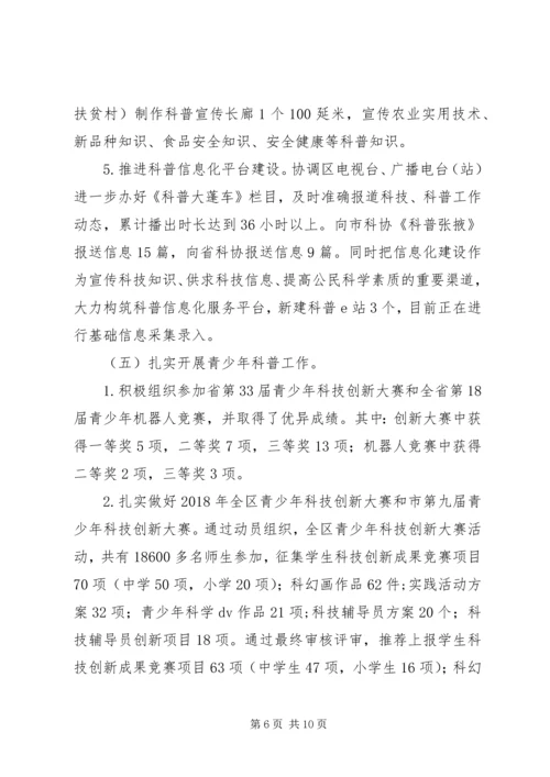 科学技术协会XX年工作总结及XX年工作计划.docx