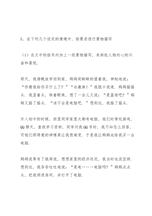 写作《学习描写景物》学案2.docx