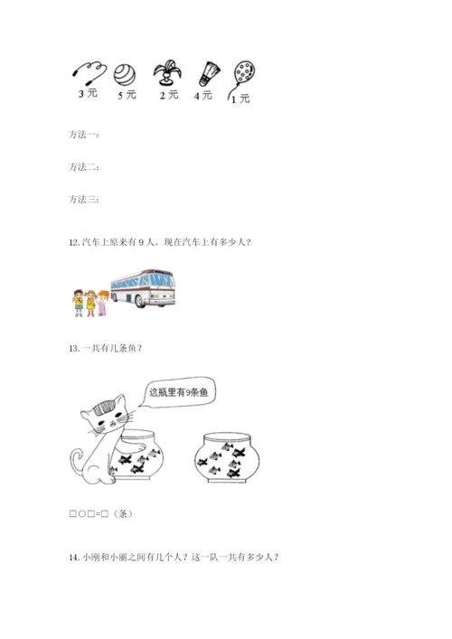 小学一年级数学应用题大全【名师系列】.docx