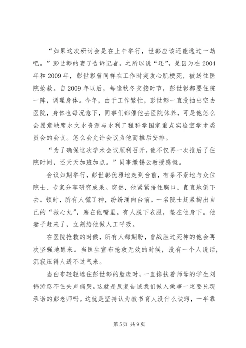 学习彭世彰心得 (3).docx