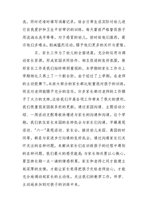 幼儿训练教学总结集锦5篇