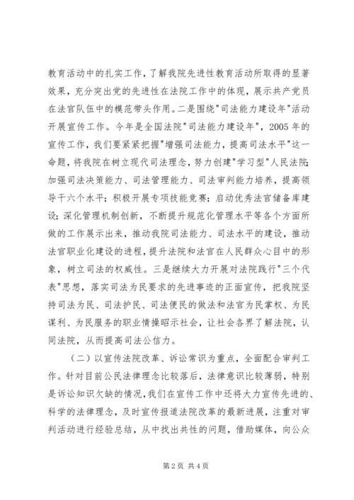 法院对外宣传工作计划 (8).docx