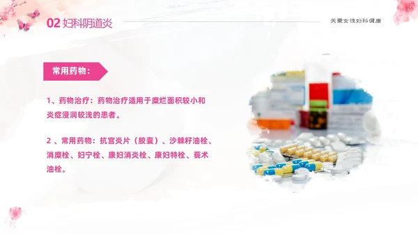 粉色温馨实拍关注女性妇科健康妇科疾病知识讲座PPT