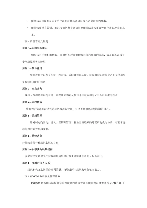 第三章物业公司质量管理全新体系.docx