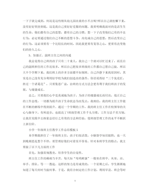精编之小学一年级班主任教学工作总结模板.docx