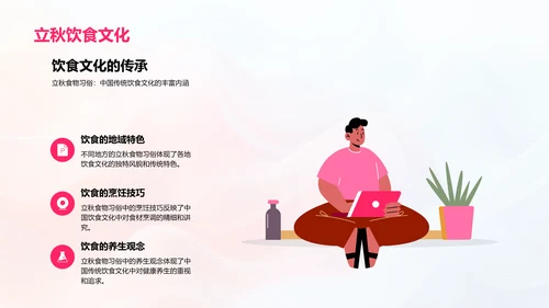 立秋节气美食解读PPT模板