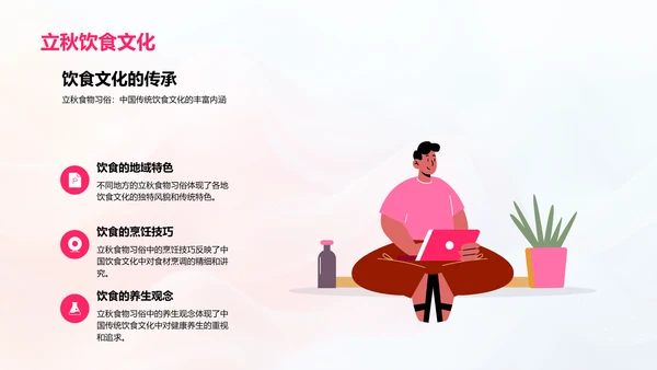 立秋节气美食解读PPT模板