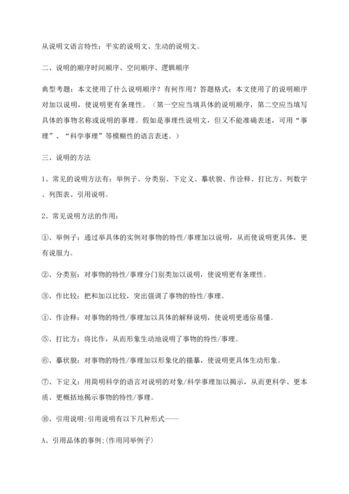 2023年小升初语文阅读理解答题技巧.docx