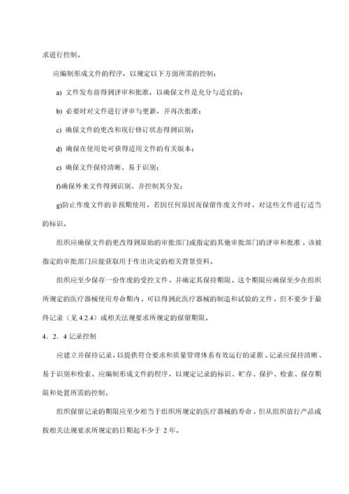 ISO13485医疗器械质量管理体系标准(doc31).docx