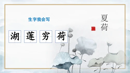 15 《古诗二首》（第一课时）——《晓出净慈寺送林子方》  课件
