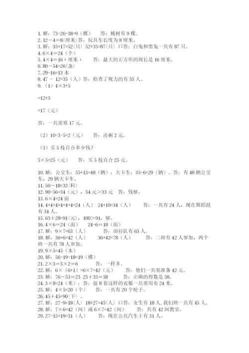 二年级数学应用题大全及参考答案（黄金题型）.docx
